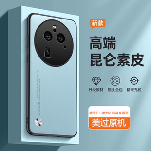 素皮X7Ultra新款 X9手机壳X8S Findx6Pro皮质findx5皮革保护套X3Pro男X6高级感商务外壳 Find 逸圣适用于OPPO