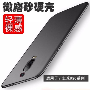 逸圣適用于紅米K20微磨砂手機硬殼RedmiK20Pro全包防摔保護套防指紋男女簡約高級感純色外殼