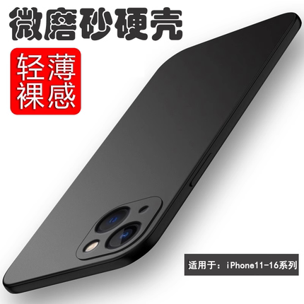 逸圣适用于苹果13手机壳16e超薄iPhone16硬壳14ProMax亲肤微磨砂15Plus保护套iP12mini防摔11Pro简约男女壳
