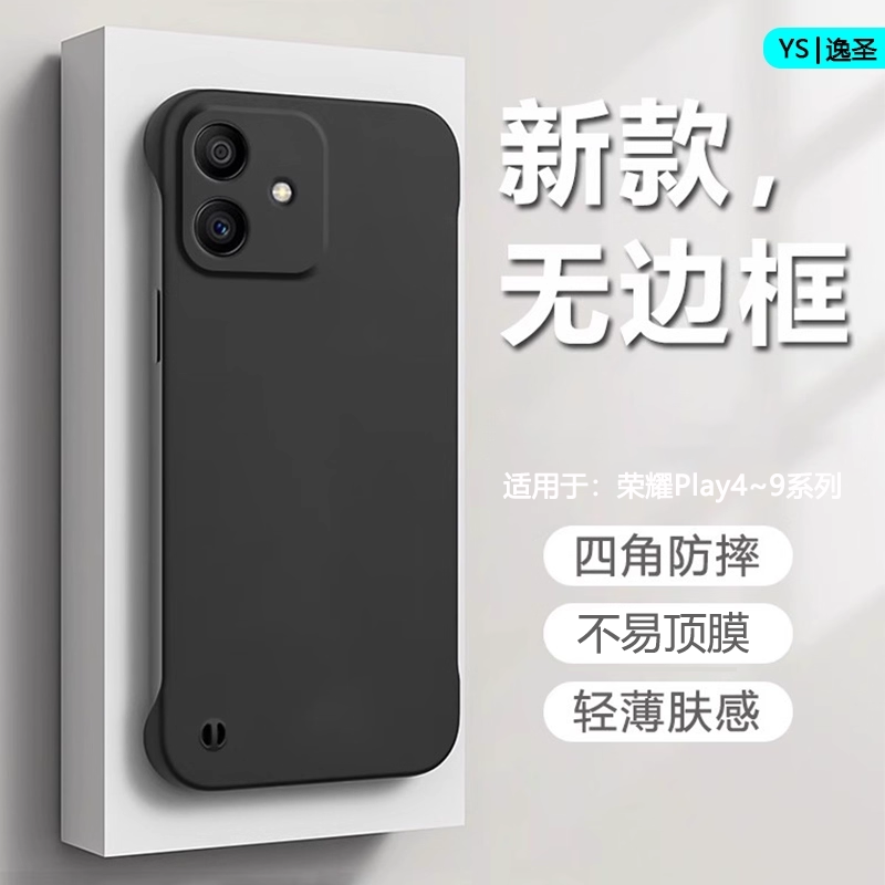 适用于荣耀Play系列无边框手机壳