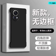 逸圣适用于华为Nova12Ultra无边框13/14手机壳Nova11/10/9/8/7新款不顶膜智选9Pro超薄10Z磨砂8se活力版青春