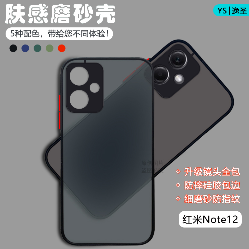适用红米Note12Turbo手机壳透明Redmi 12C肤感磨砂Note12TPro网红撞色保护套Note12Pro+潮流探索版防摔男女壳属于什么档次？