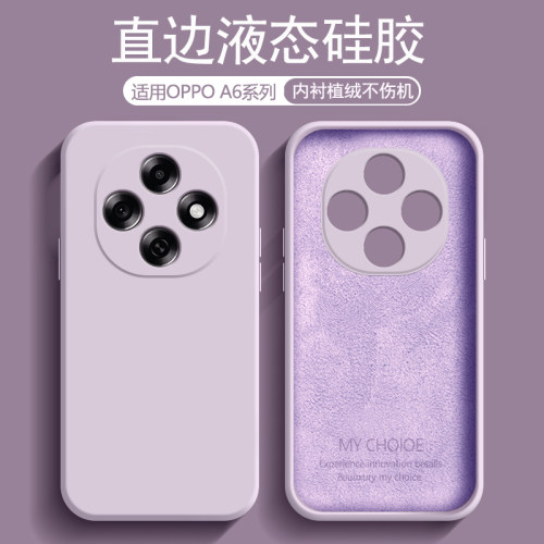 适用于OPPOA6系列液态硅胶壳