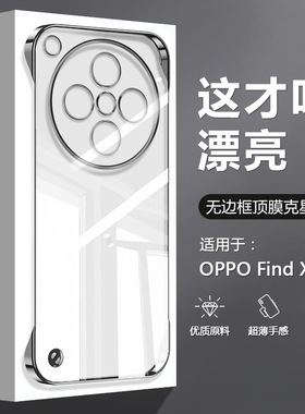 逸圣适用于OPPO Find X6手机壳X8s+无边框X9超薄X5新款X7Ultra透明X3电镀X7四角防摔X5Pro天玑版高级感男女