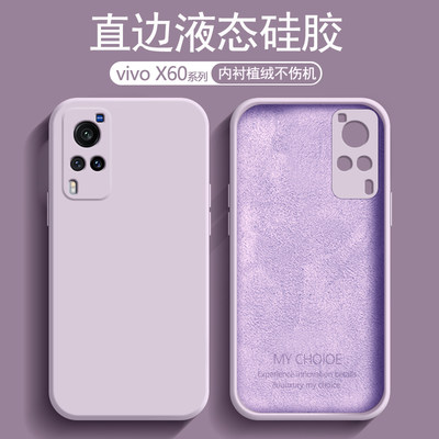 vivoX60系列直边液态硅胶手机壳