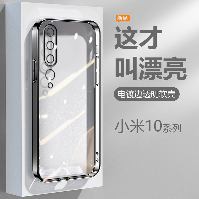 适用小米10手机壳Mi10Pro黑银粉蓝绿色10Ultra电镀超薄10lite透明保护套十至尊纪念/青春版直边10s硅胶防摔壳属于什么档次？