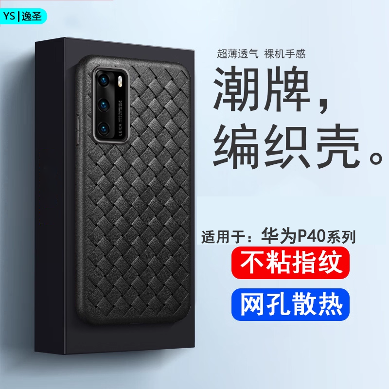 适用于华为p40手机壳BV编织硅胶