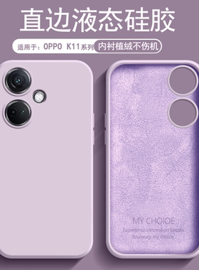 逸圣适用于OPPO K11x手机壳液态硅胶oppok11新款男女保护套PHF110亲肤磨砂PJC110全包防摔简约软外壳