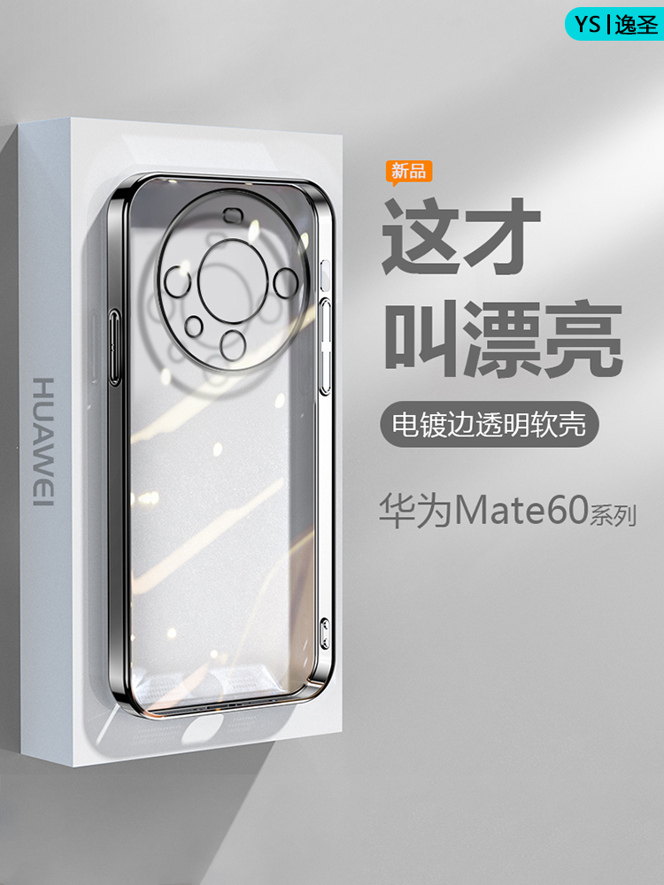 适用华为Mate60Pro手机壳黑银粉蓝绿色Mate60Pro+电镀超薄Mate60Rs非凡大师版透明保护套硅胶防摔软壳 3C数码配件 手机保护套/壳 原图主图