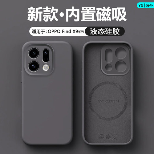 适用于OPPOFindX9系列磁吸壳