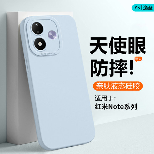 适用于红米Note系列液态手机壳