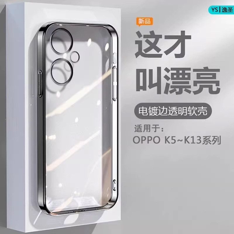适用于OPPOK系列全电镀边手机壳