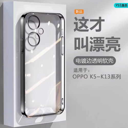 适用于OPPOK系列全电镀边手机壳