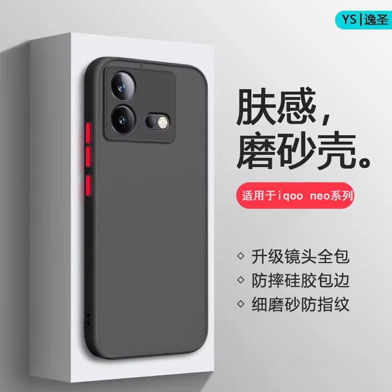 适用于iQOONEO6手机壳新款NEO10爱酷NEO7/8透明肤感NEO9sPro磨砂Neo6se网红NEO5s撞色保护套NEO3防摔活力版壳