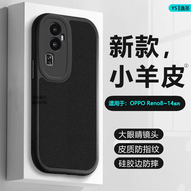 适用于OPPOReno8~14系列小羊皮壳