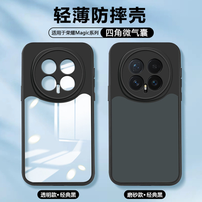 适用于荣耀Magic系列黑色手机壳
