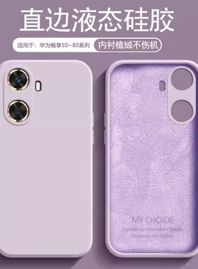 逸圣适用于华为畅享60手机壳80GT新款优畅享50Plus液态畅想70X活力版硅胶wikoHi60s男女简约Pro保护套50M软壳