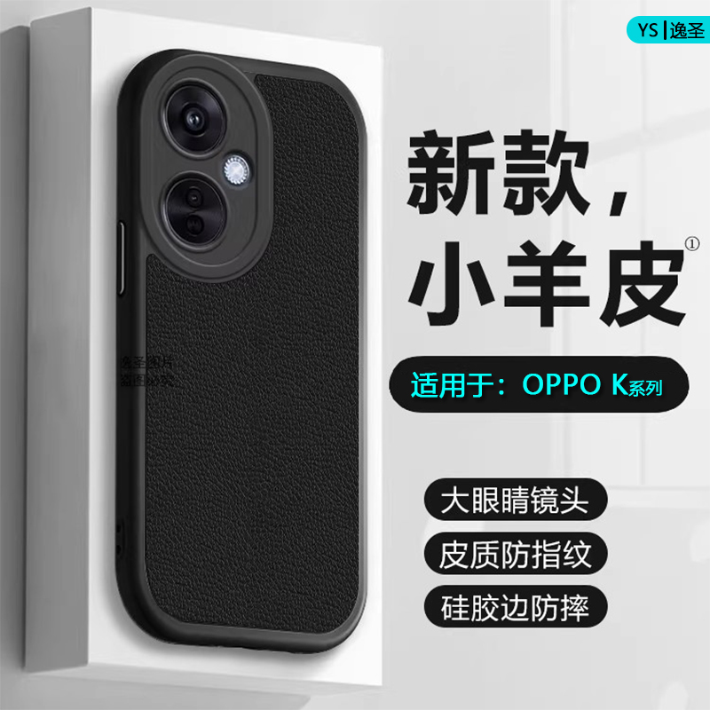 适用于OPPOK系列小羊皮手机壳
