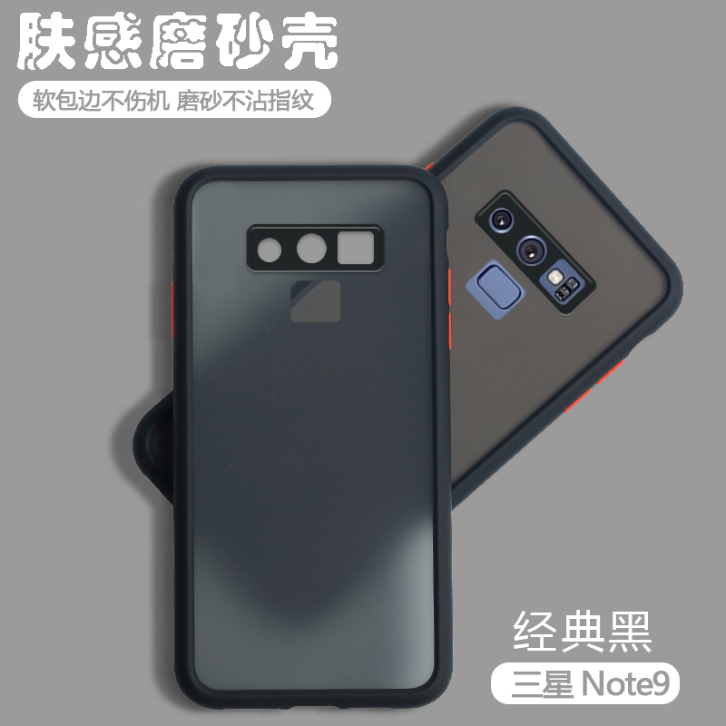 适用三星Note9手机壳透明肤感磨砂SM-N9600新款网红撞色保护套G