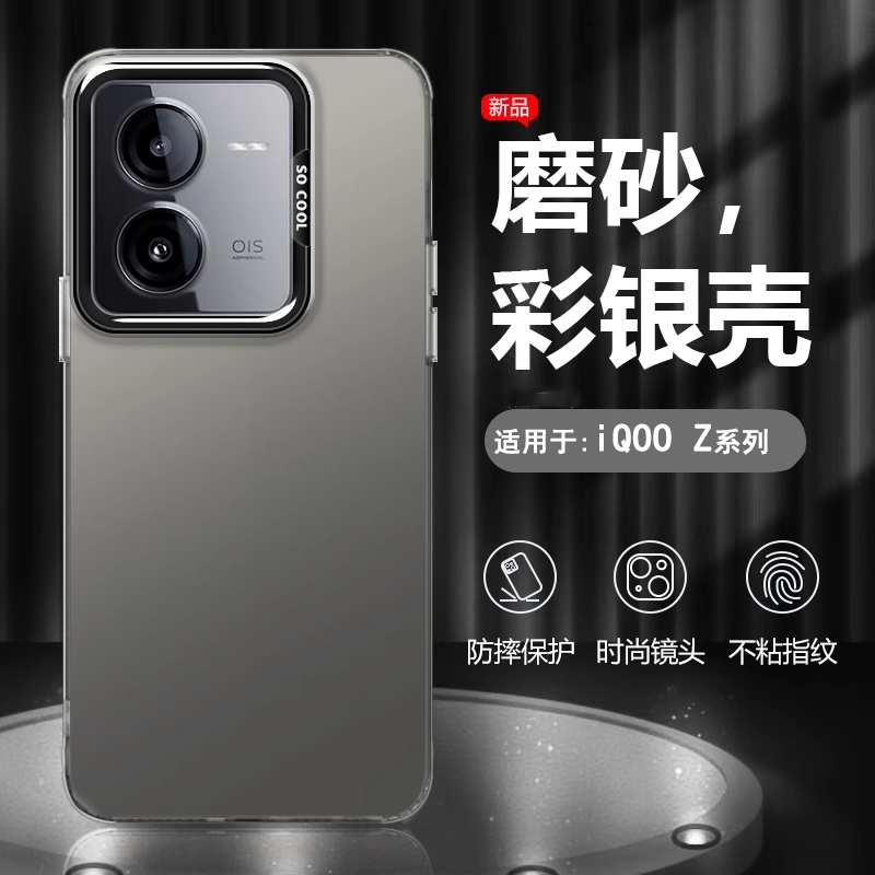 适用于iQOOZ系列彩银镭射手机壳