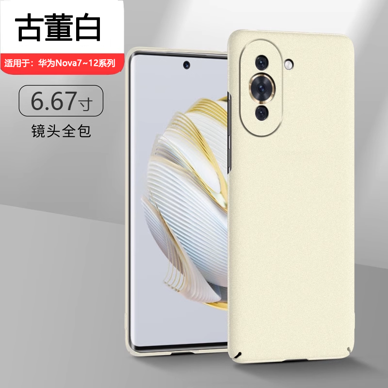 适用于华为Nova7-12系列岩砂硬壳