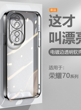 逸圣适用于荣耀70手机壳黑银粉蓝绿色Honor70Pro/+电镀超薄透明保护套FNE-AN00网红爆款软硅胶防摔男女高级感
