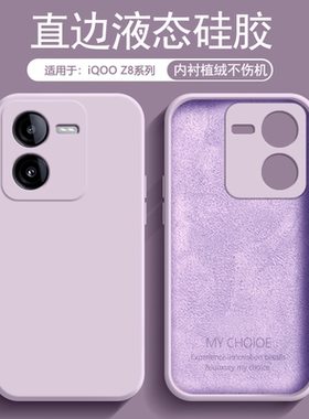 逸圣适用于iQOO Z8手机壳新款液态硅胶爱酷Z8x亲肤磨砂保护套iqooz8全包防摔白色简约纯色男女款时尚情侣软壳