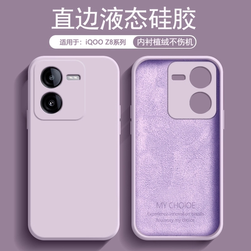 适用于iQOOZ8系列硅胶手机壳