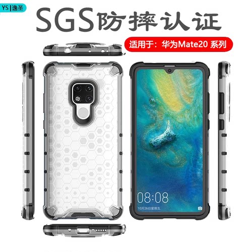 适用于华为Mate20/Pro系列防摔壳
