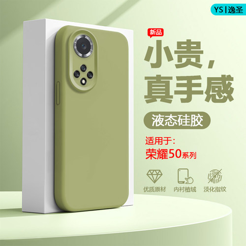 适用于荣耀50系列液态硅胶手机壳