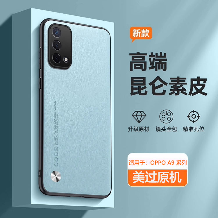 适用于OPPOA91-A97系列素皮壳