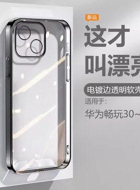 逸圣适用于荣耀畅玩30手机壳黑银粉畅玩40蓝绿色50Plus电镀超薄60Plus保护套50m高级感40S防摔30Plus硅胶软壳