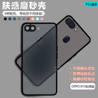 适用OPPO R15手机壳透明肤感磨砂R15梦境版新款网红撞色保护套R15标准版全包防摔PACM00男女简约PAAM00硬壳