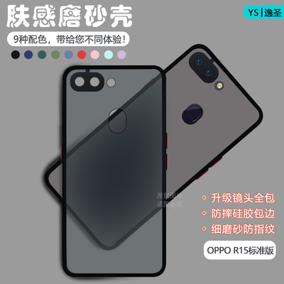 OPPOR15肤感撞色手机壳