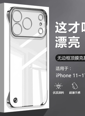 逸圣适用于苹果17Air手机壳15ProMax无边框16e超薄iPhone16新款14Plus透明13mini电镀iP12/11四角防摔背壳