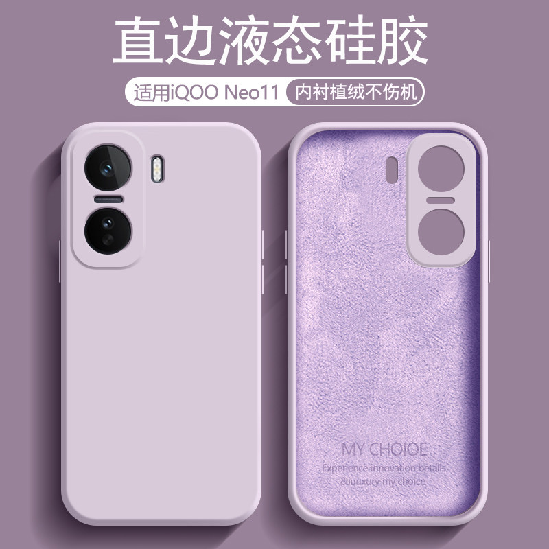 逸圣适用于iQOO Neo11手机壳液态硅胶爱酷Neo11新款草紫色保护套V2520A内衬植绒男女防摔磨砂软壳,3C数码配件,手机保护套/壳,淘宝优惠券,粉丝福利购,淘宝优惠卷