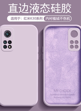 逸圣适用于红米K30S至尊纪念版手机壳液态硅胶RedmiK30Ultra男女新款保护套K30Pro亲肤磨砂K30i镜头防摔软壳