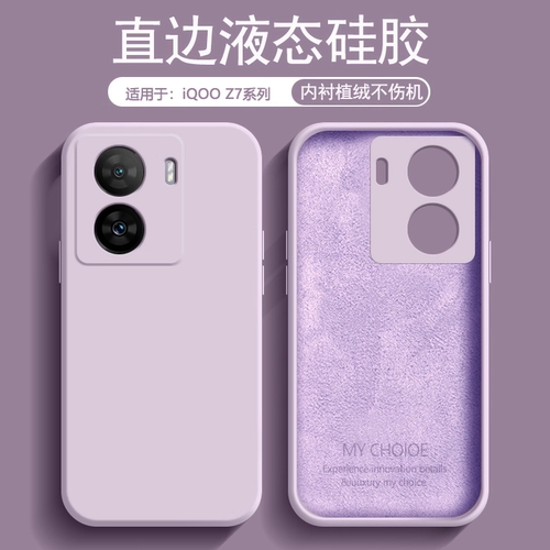 适用于iQOOZ7系列液态硅胶手机壳