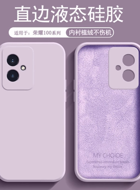 逸圣适用于荣耀100手机壳液态硅胶Honor100Pro新款草紫色MAA-AN00镜头防摔保护套AN10亲肤磨砂简约男女软壳