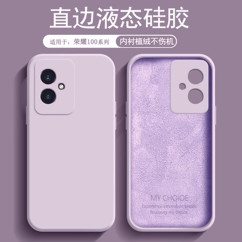 适用于荣耀100系列液态硅胶壳