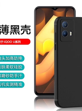 逸圣适用于iQOO U5x黑色手机壳iqooU3x超薄保护套爱酷U3亲肤硅胶软壳 u1x男女简约U5E防摔u1微磨砂U5商务壳