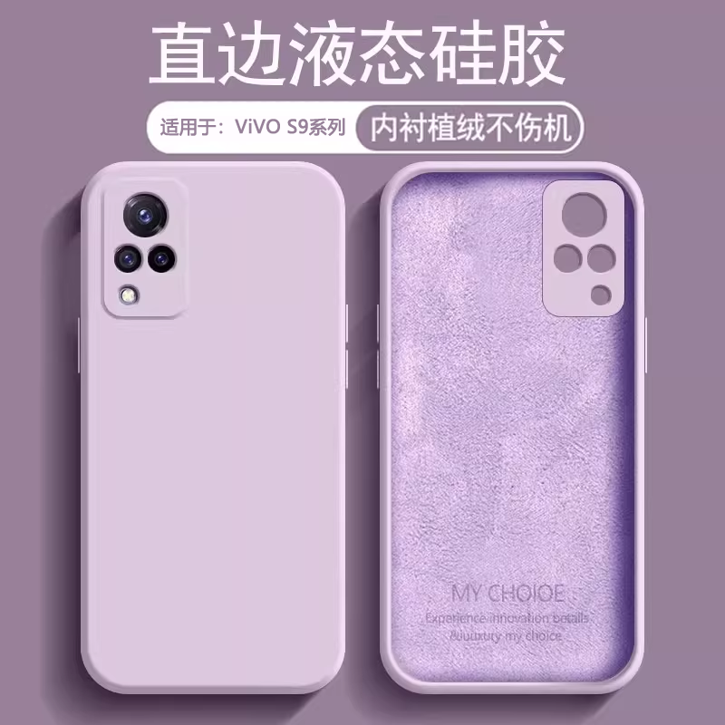 适用于vivoS9系列硅胶手机壳