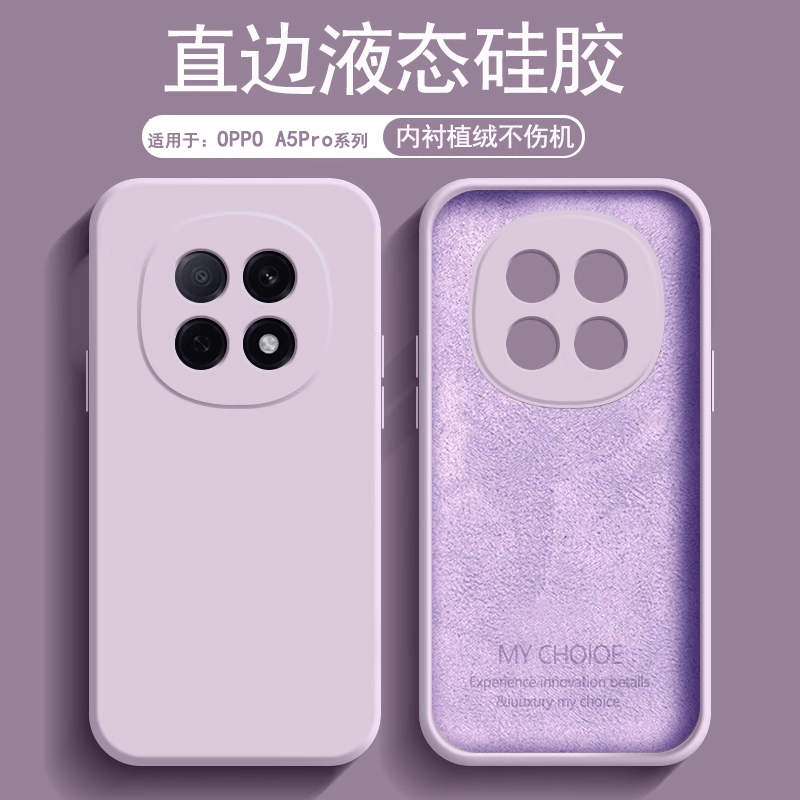 逸圣适用于OPPO A5Pro手机壳草紫色A5活力版新款液态硅胶A5 5G内衬植绒PKP110男女简约PKQ11亲肤磨砂防摔软壳