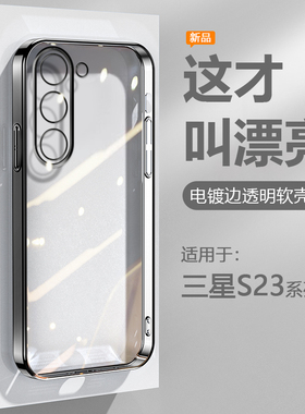 逸圣适用于三星S23手机壳黑银粉蓝绿色Galaxy S23+电镀超薄S23Ultra透明保护套s23FE高级感防摔直边硅胶软壳