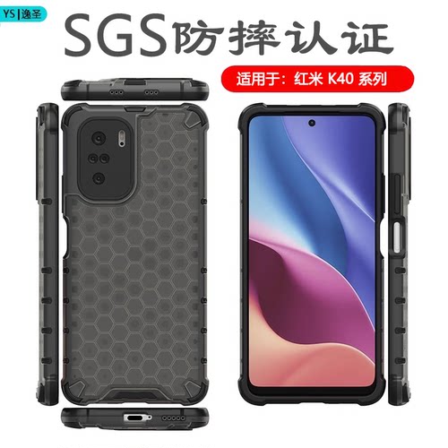 适用于红米K40系列蜂巢手机壳