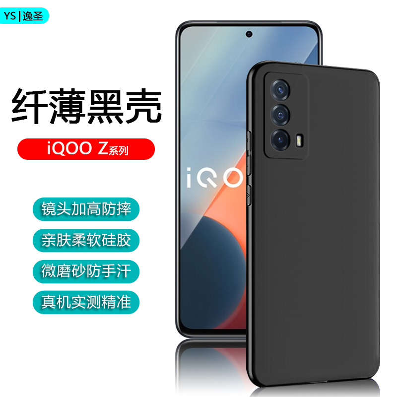 适用iQOO Z7x黑色手机壳iqooz6超薄Z8保护套vivoiqooz5x亲肤硅胶软壳爱酷Z5简约全包Z3防摔Z7i微磨砂Z1x外壳