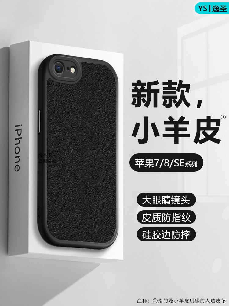 适用苹果8Plus手机壳小羊皮新款iPhone7高端潮牌SE3代