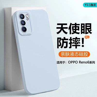 适用于OPPOReno6系列硅胶手机壳