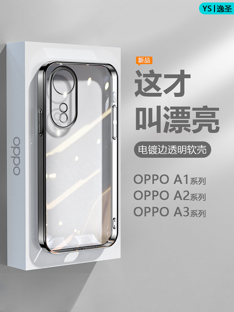 适用OPPO A32手机壳A1Pro黑银粉A1x蓝绿色A35电镀A3Pro超薄A36透明保护套A2m软硅胶A1活力版防摔男女高级感壳-封面