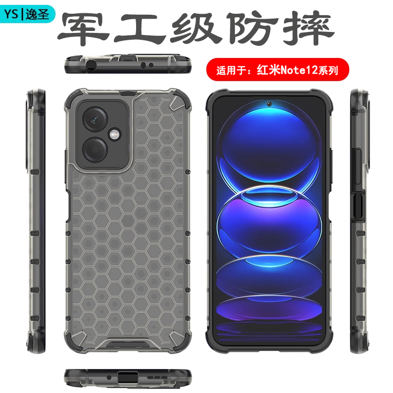 适用于红米Note12系列蜂巢手机壳